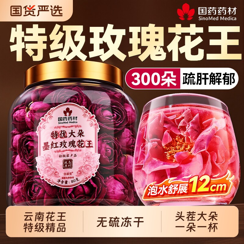 云南特级冻干墨红玫瑰花茶官方旗舰店正品泡茶专用疏肝解郁中药材
