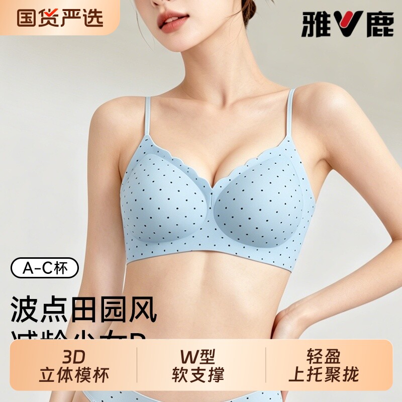 雅鹿甜美初恋内衣女无痕2026新款小胸聚拢收副乳防下垂女生文胸