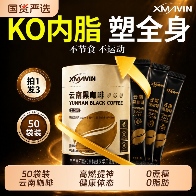云南小粒黑咖啡粉油无糖燃0脂正品肥提高代谢身速溶瘦袋装好喝