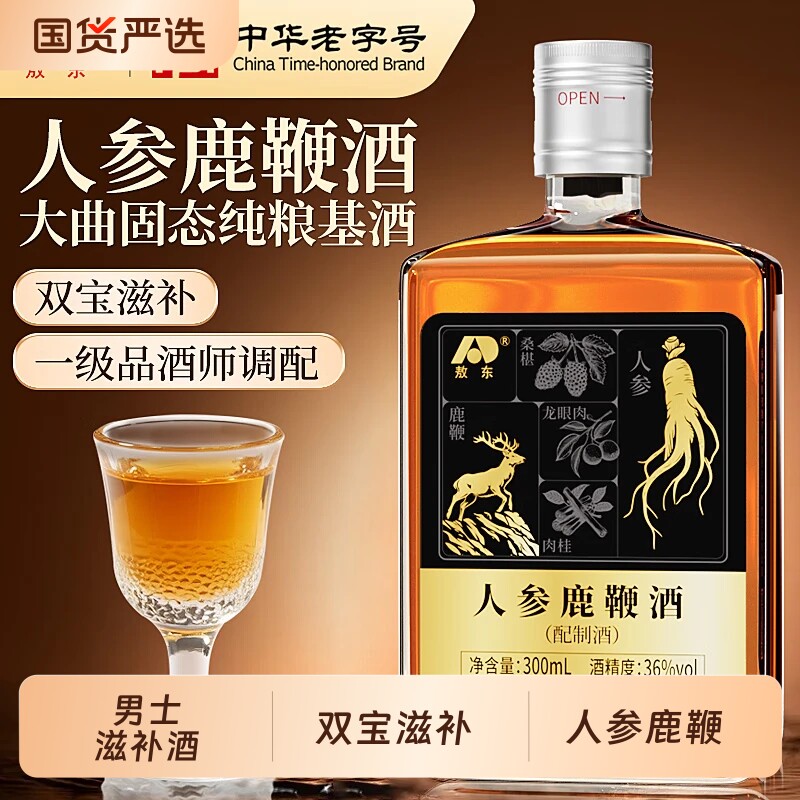 敖东人参鹿鞭酒300ml梅花鹿鞭龙眼肉养生滋补酒