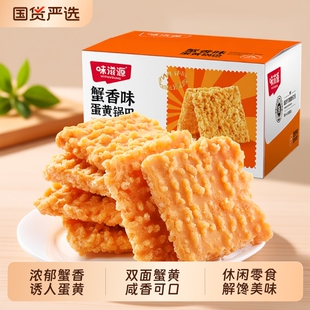 味滋源锅巴网红零食大礼包蟹黄锅巴整箱糯米蛋黄解馋休闲小吃