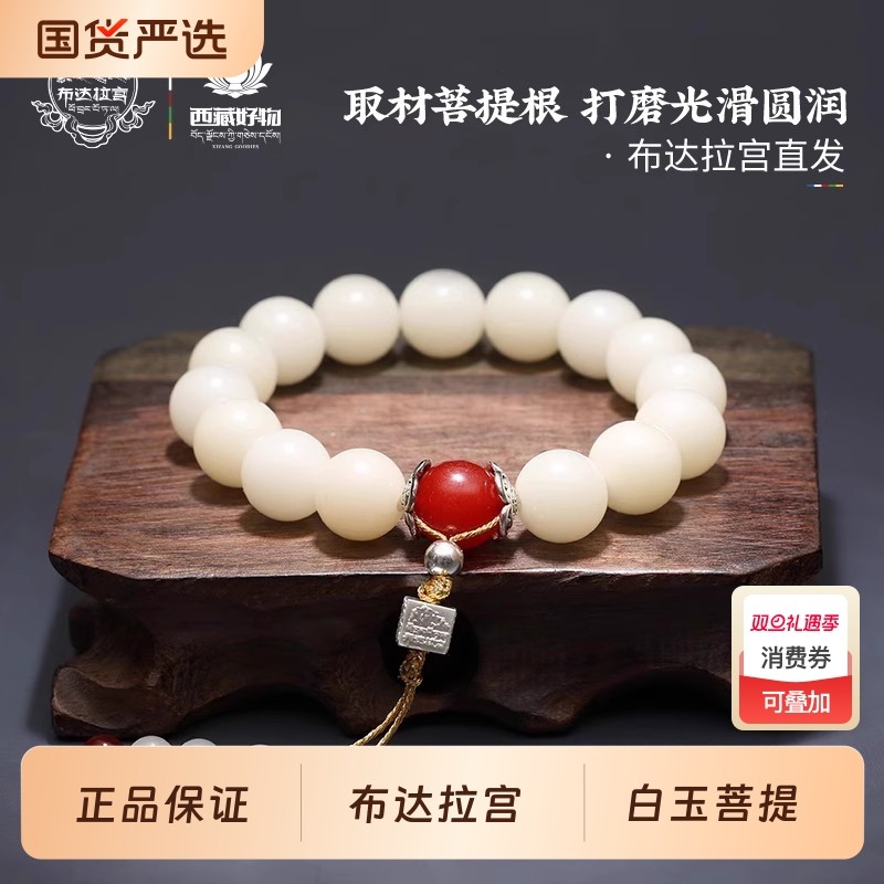 布达拉宫白玉菩提根手串女佛珠菩提子念珠文玩手链红玛瑙盘玩圆珠