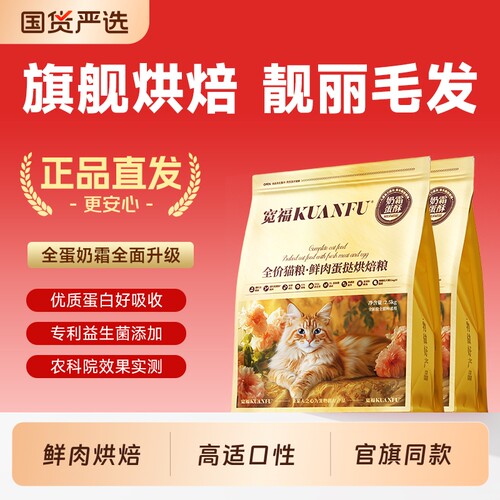 宽福猫粮全蛋奶霜烘焙粮Pro鲜肉粮美毛靓毛助力长肉全价全阶段