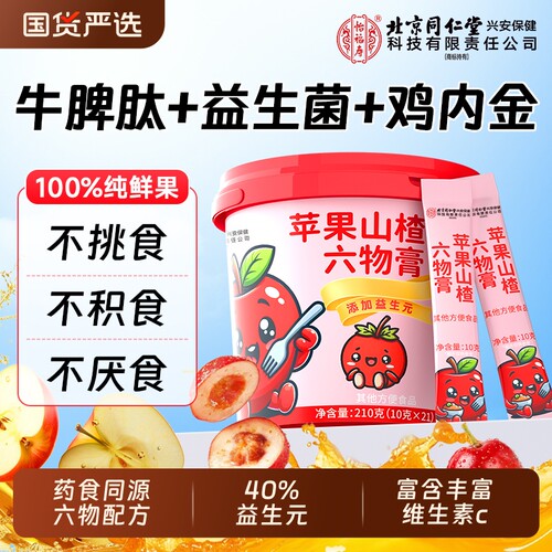 苹果山楂六物膏鸡内金非调理脾胃儿童正品旗舰5积食健脾吃饭