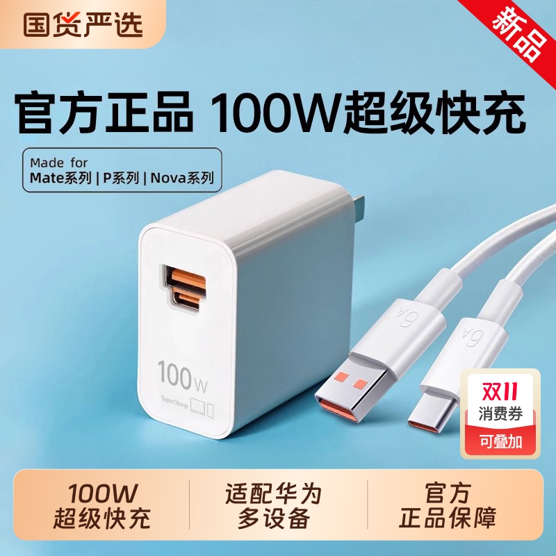 【官方正品】【原配超级快充】适用华为充电器头Mate70pro+手机插头100/88原套装Pura70/60双头6A数据线