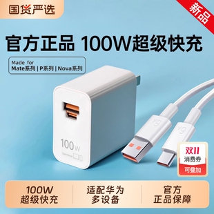 适用华为充电器头Mate70pro 原配超级快充 手机插头100 88原套装 60双头6A数据线 Pura70 官方正品