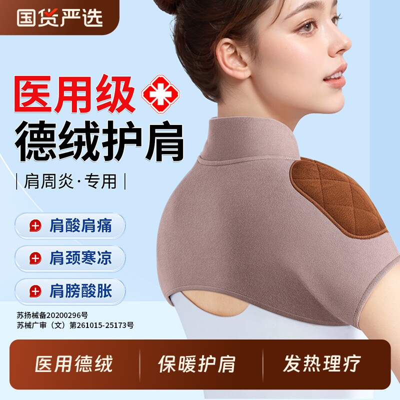 德绒护肩颈椎坎肩睡觉保暖肩周炎男女士披肩肩膀热敷月子专用神器