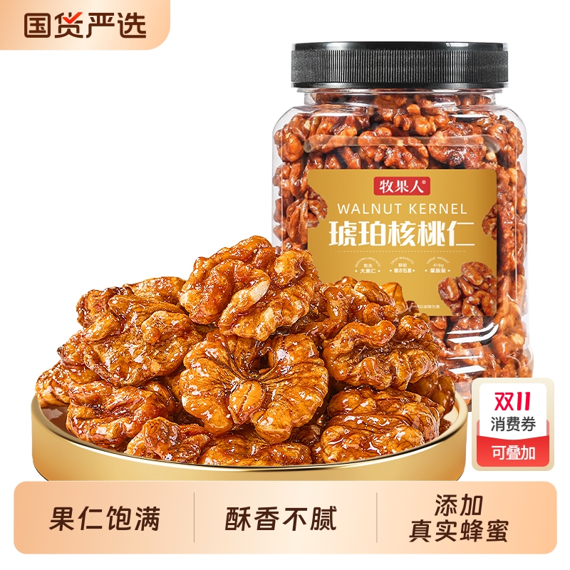 牧果人蜂蜜琥珀核桃仁当季新货