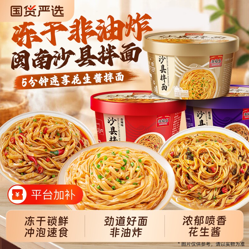 海福盛沙县拌面小吃非油炸泡面花生酱干拌面速食早餐夜宵方便面条