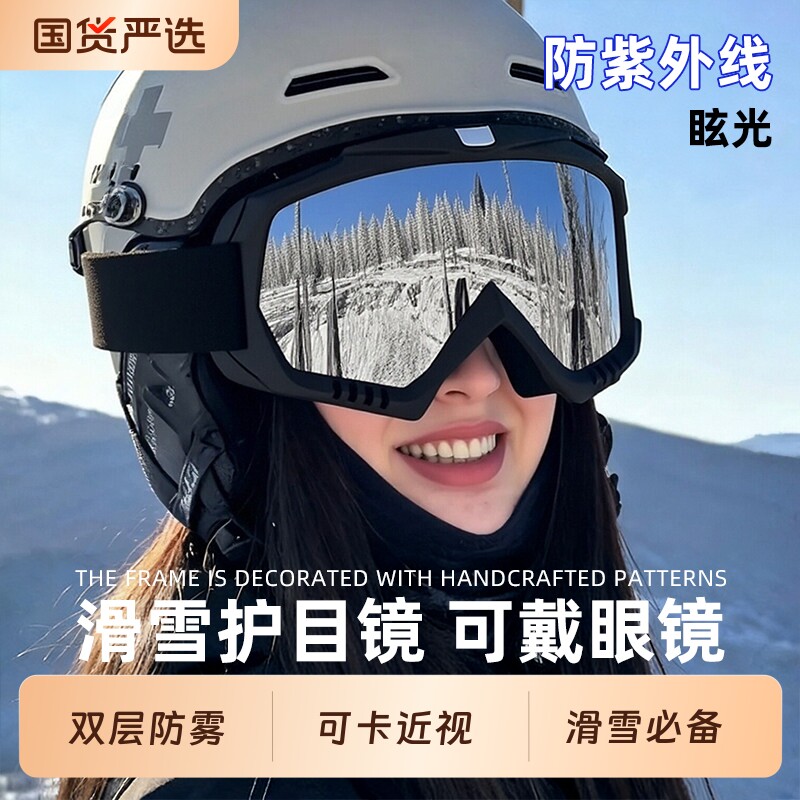 滑雪镜护目镜双层防雾男女可卡近视登山雪地户外运动装备滑雪眼镜