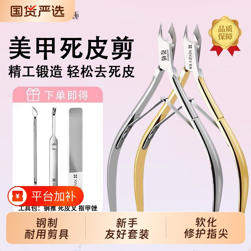 筱栀死皮剪D501美甲店专用07去死皮剪刀修指甲工具套装死皮叉棉片