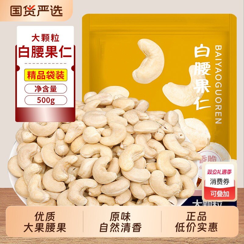 生白腰果仁新货袋装500g原味越南熟腰果坚果干果烘焙罐装大颗粒