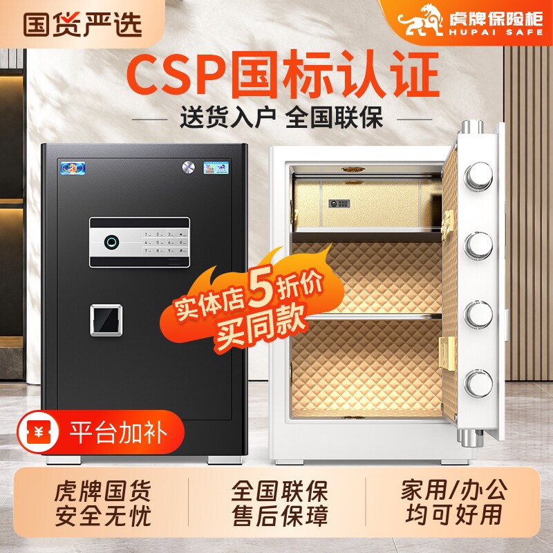 CSP新国标认证虎牌保险柜家用小型密码指纹保险箱全钢防盗2026新款可固定搬不走家庭办公室入墙衣柜均可