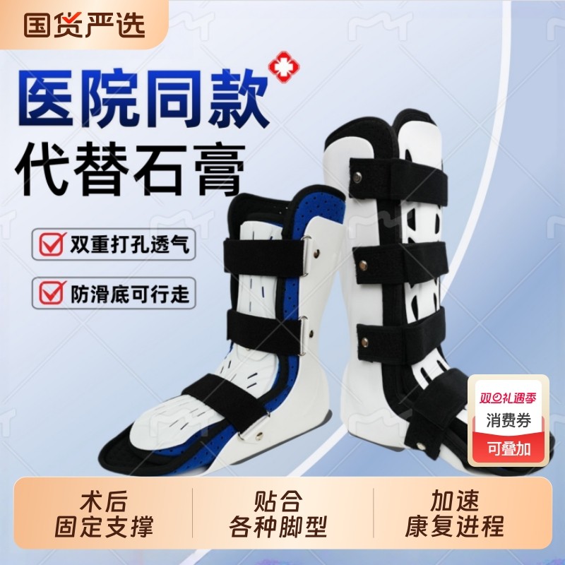 踝关节固定支具可行走护踝韧带损伤医用脚踝骨折扭伤护具下肢跖骨