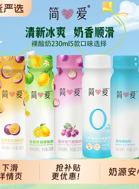 简爱裸酸奶230g原味/百香果/葡萄/青桔/0蔗糖高钙多口味低温酸奶