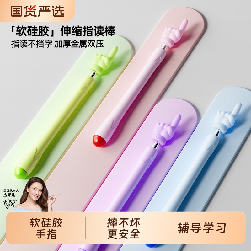 猫太子指读棒手指教棒小手指手指棒可伸缩教鞭指挥棒家用点读用教学指教具儿童阅读神器读书指示棒老师上课