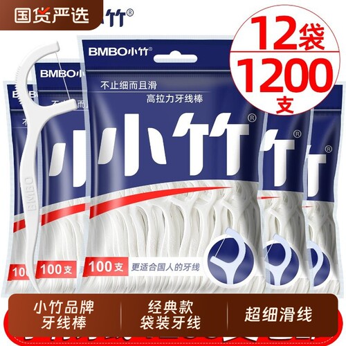 小竹牙线棒超细滑|超2000次加购