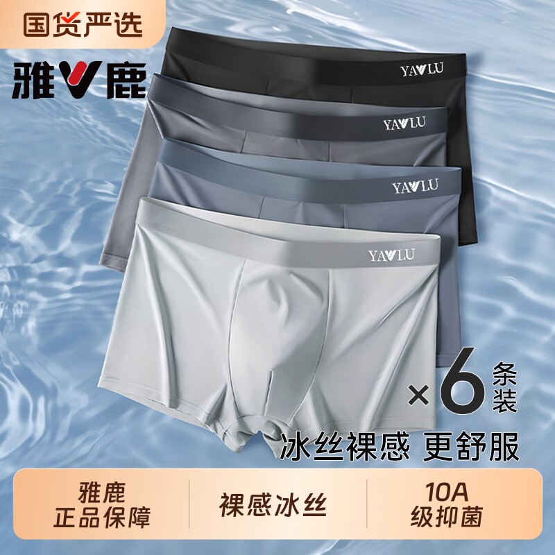 冰丝男士内裤无痕透气图片