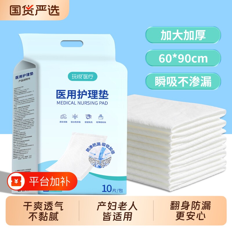 医用护理垫一次性成人老年人隔尿垫产妇产褥垫床垫专用中单60x90