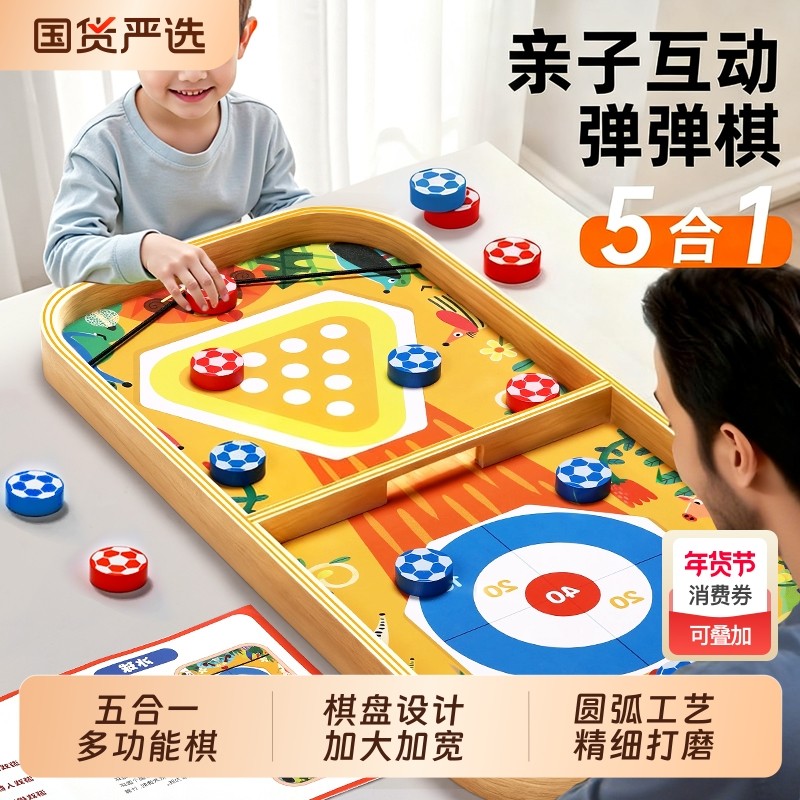 木质弹弹棋双人对战小学生桌面游戏室内亲子互动桌游益智儿童玩具