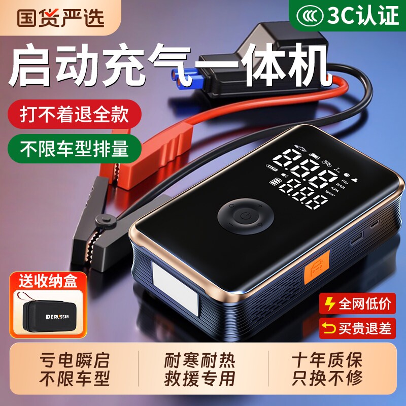 汽车应急启动电源车载充气泵搭电宝一体机电瓶打火神器紧急强启动