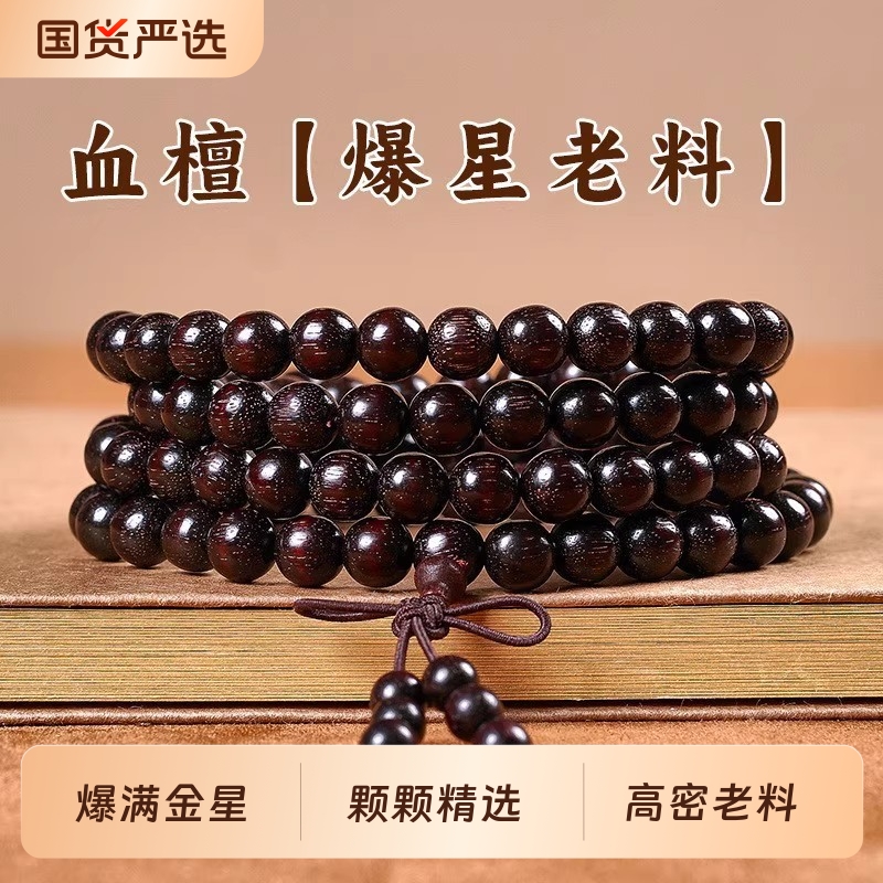 小叶紫檀爆满金星血檀木多圈老料手串高密盘玩念珠木质佛珠文玩男