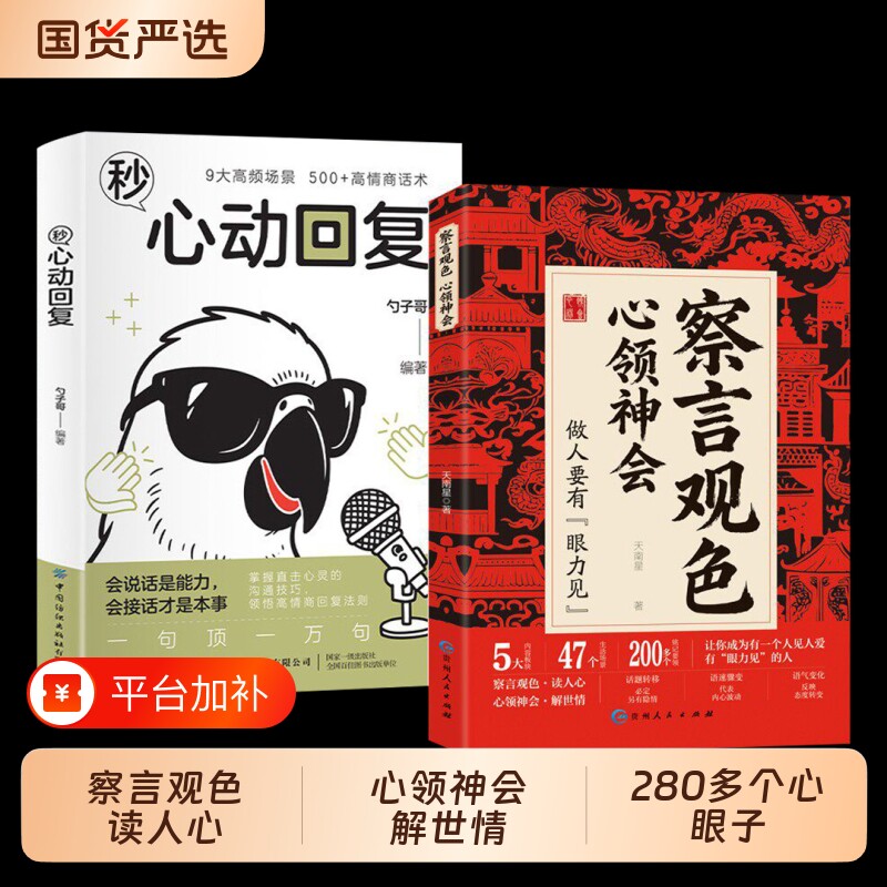 察言观色心领神会书籍秒心动回复正版听懂潜台词和话外音解读掌握直击心灵的沟通技巧领悟高情商回复法则一句顶一万句自我提升励志