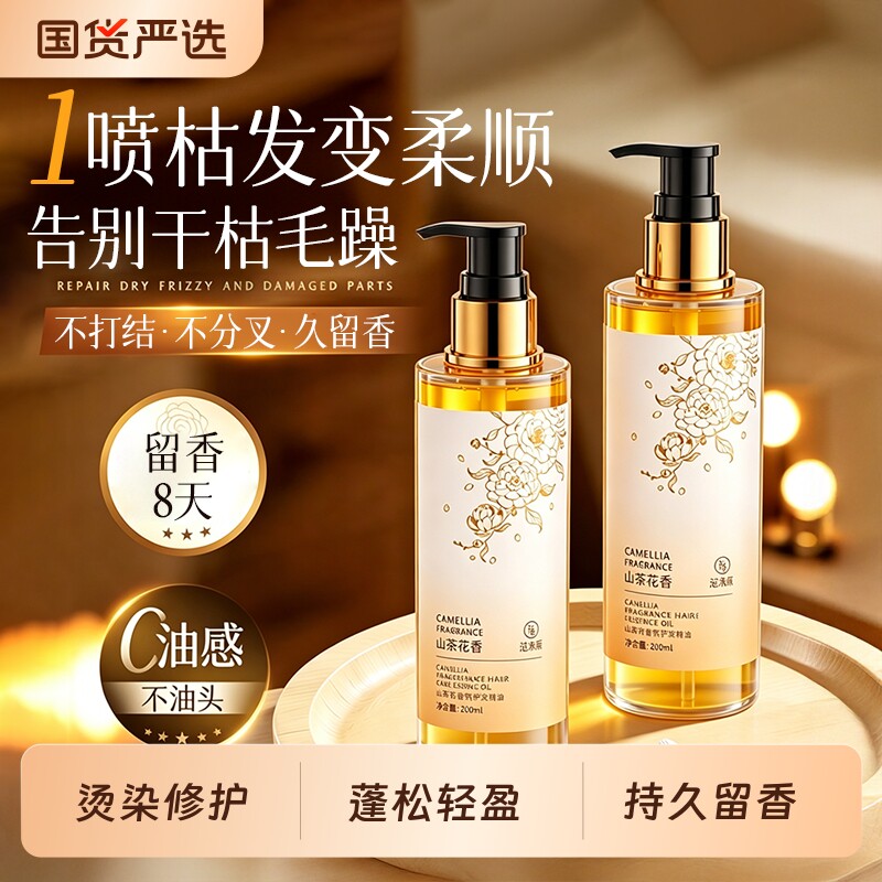 护发精油女防毛躁柔顺静电修复改善干枯卷发染烫保湿正品持久留香
