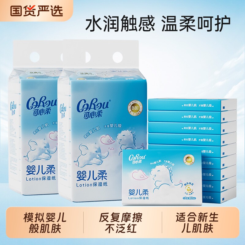 可心柔保湿婴儿柔纸巾乳霜纸云柔巾抽纸宝宝专用超柔S码40抽20包