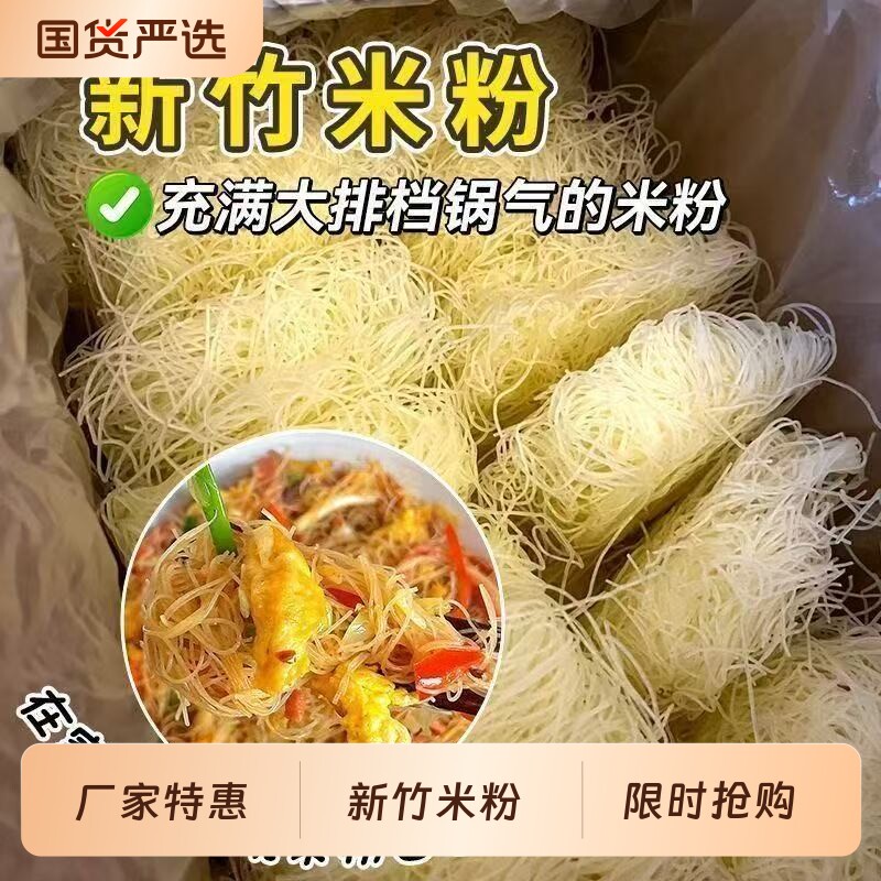 东莞米粉广东米线正宗新竹米粉炒粉干速食花甲粉粉丝商用方便整箱