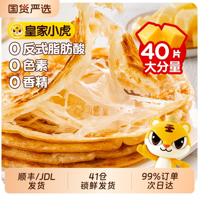 皇家小虎手抓饼葱油饼黄油儿童早餐速食半成品酥饼皮速冻小吃动物