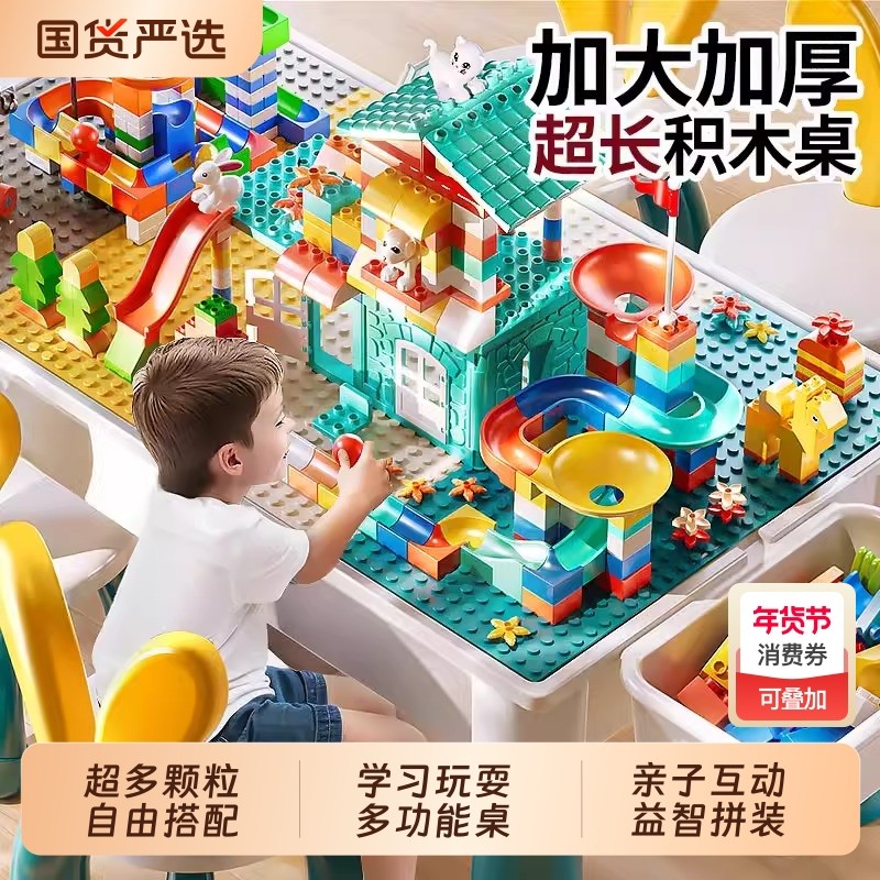儿童大颗粒多功能积木桌子拼装益智力玩具桌宝宝拼图男孩生日礼物,玩具/童车/益智/积木/模型,普通塑料积木,淘宝优惠券,粉丝福利购,淘宝优惠卷