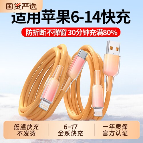 防折断适用苹果全系列快充数据线