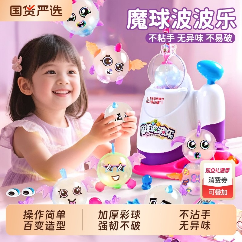 魔法气球儿童波波乐小女孩子黏黏乐手工diy玩具2025生日礼物魔球
