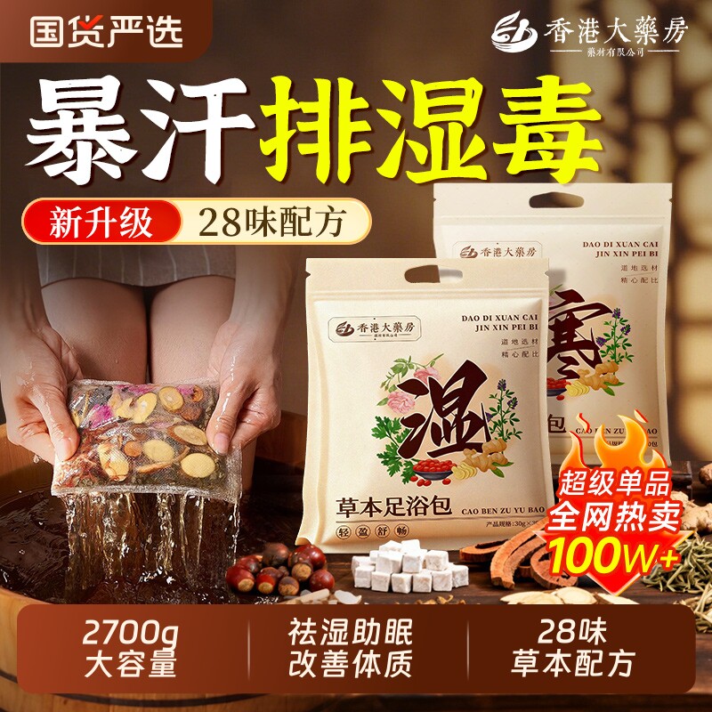 泡脚药包驱寒祛湿排毒助睡眠中药足浴包男女士艾叶花椒生姜泡脚包