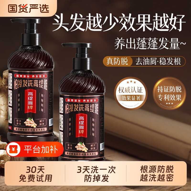 生姜王洗发水侧柏叶何首乌生姜防脱发高缇雅固发控油蓬松洗头膏