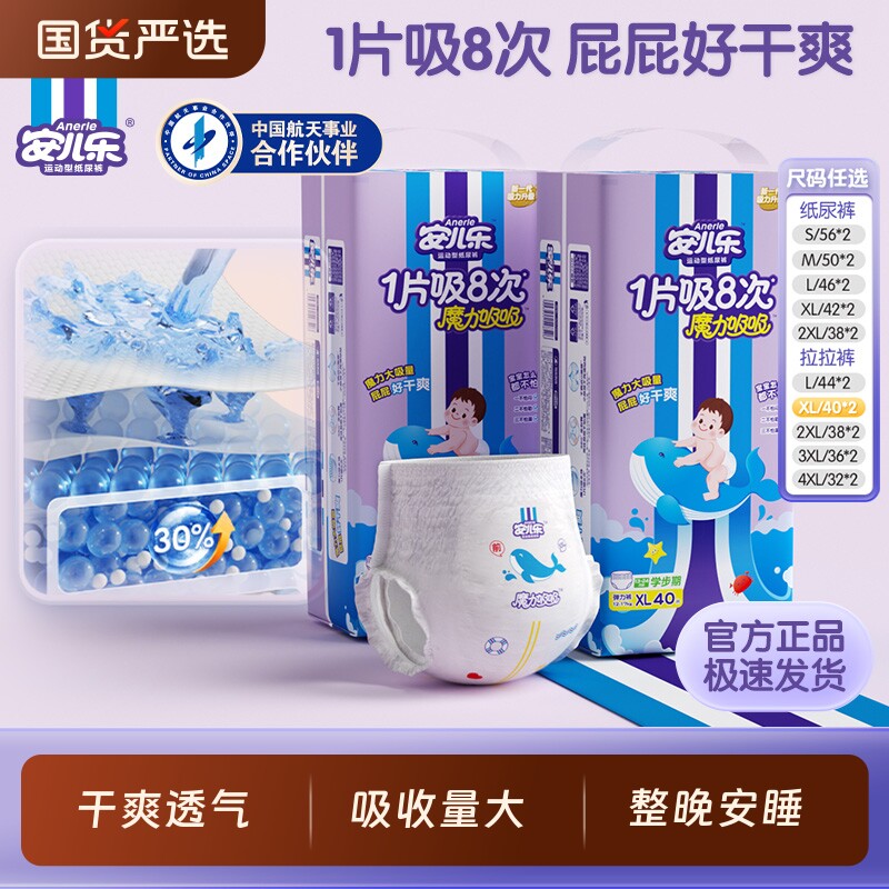 安儿乐魔力吸吸纸尿不湿尿裤学步裤S-4XL2包婴儿透气轻薄运动型