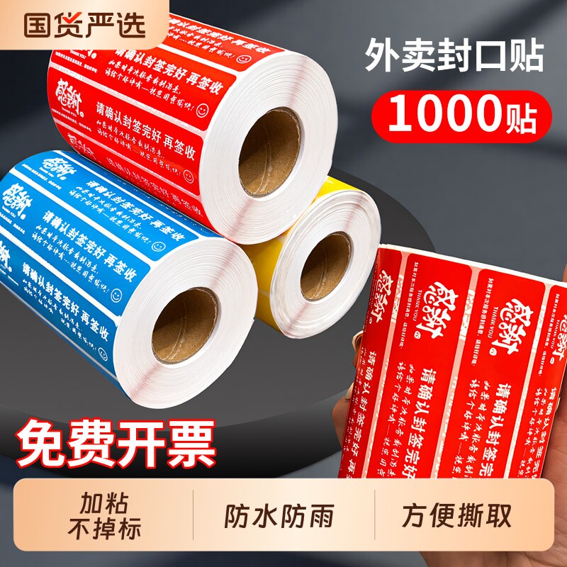 美团外卖封口贴防拆封条