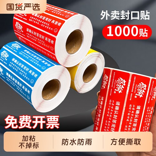美团外卖封口贴防拆封条