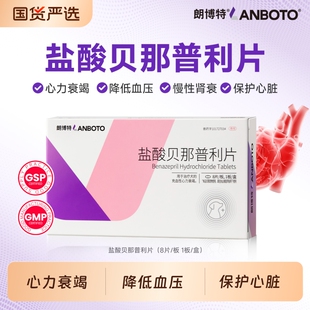 朗博特盐酸贝那普利片宠物狗狗心力咳嗽气喘降血压心脏药5mg医院