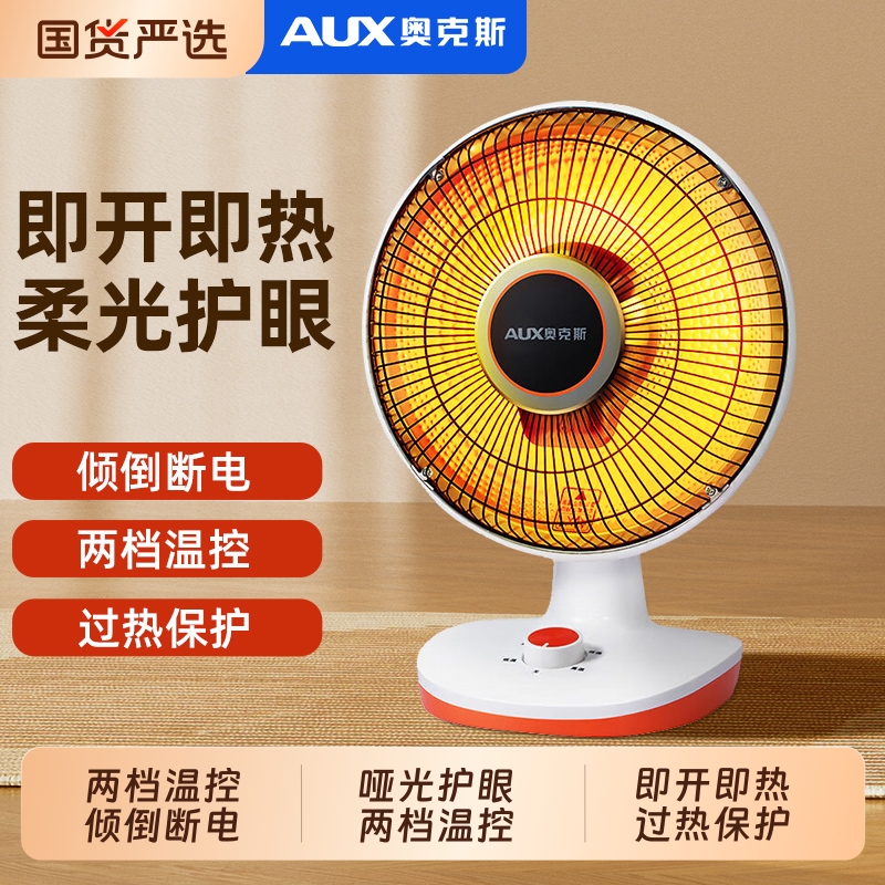 奥克斯小太阳取暖器办公室家用
