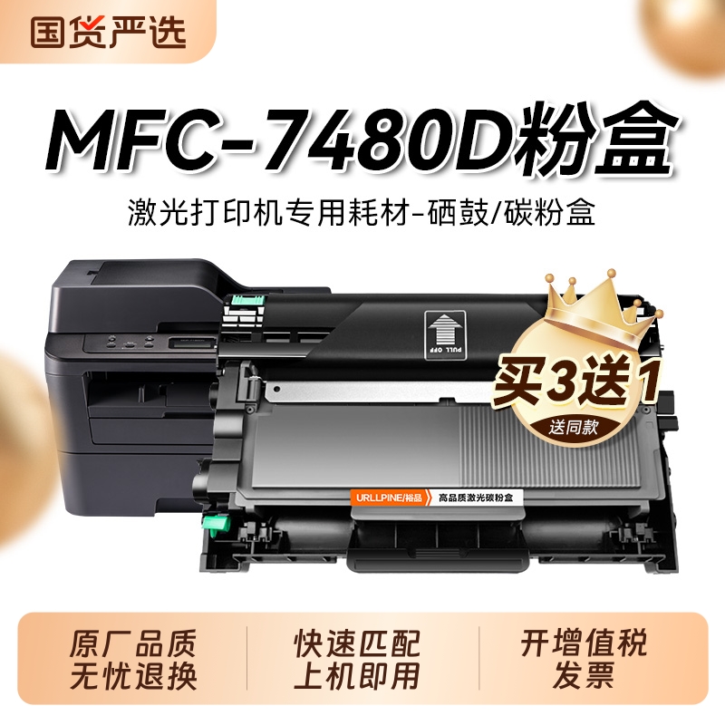 适用兄弟7480粉盒mfc-7480d打印机硒鼓碳粉兄弟激光复印一体机粉盒可加粉硒鼓tn2325墨碳粉盒鼓组件鼓架裕品