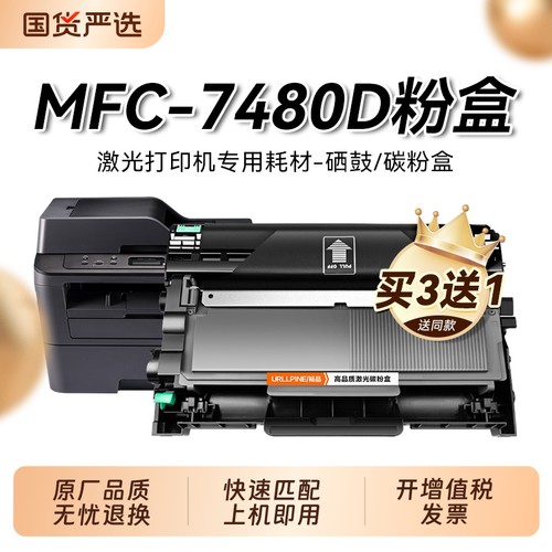 适用兄弟7480粉盒mfc-7480d打印机硒鼓碳粉兄弟激光复印一体机粉盒可加粉硒鼓tn2325墨碳粉盒鼓组件鼓架裕品