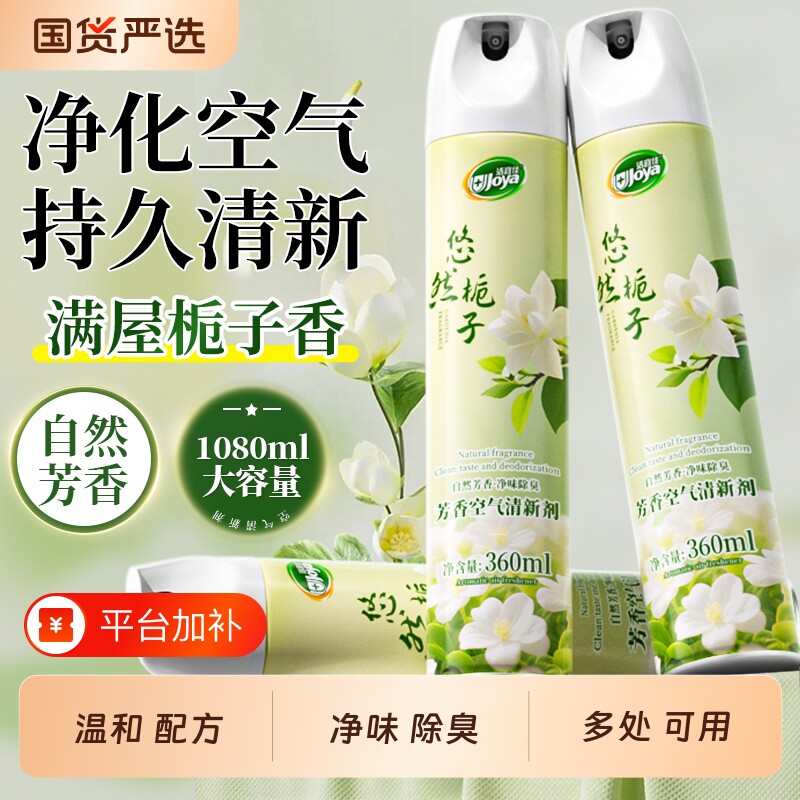 空气清新剂厕所专用香薰卫生间除臭神器鞋柜喷雾清香剂除异味室内