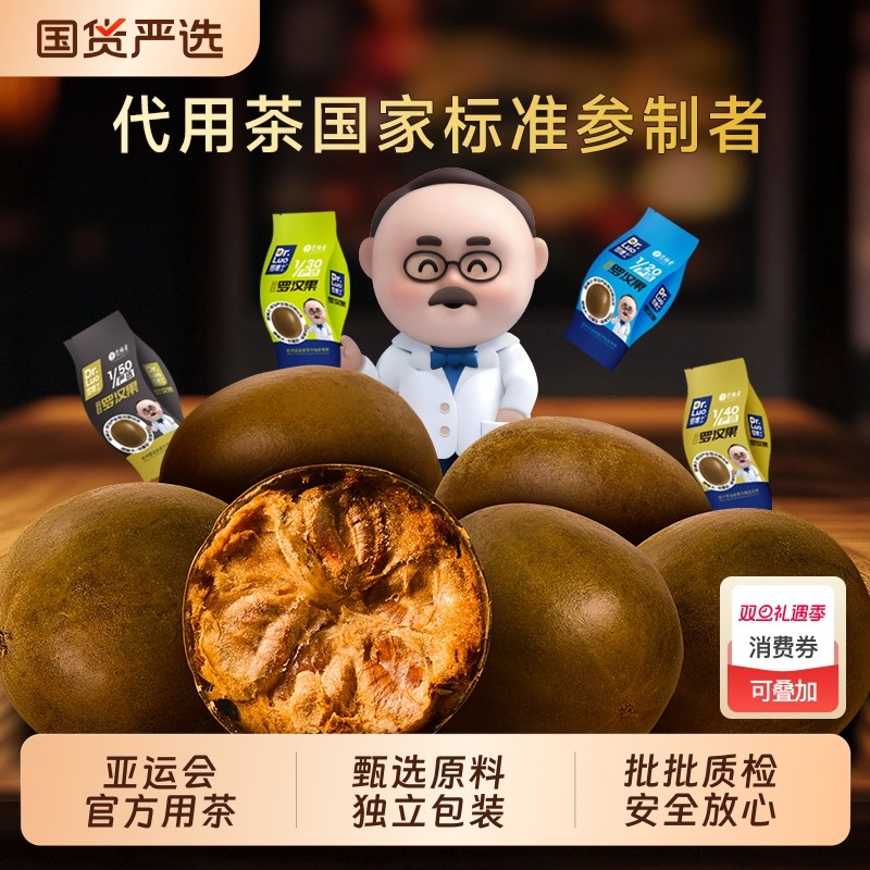 艺福堂罗博士罗汉果干果泡茶特级大果正品广西茶包搭胖大海金银花