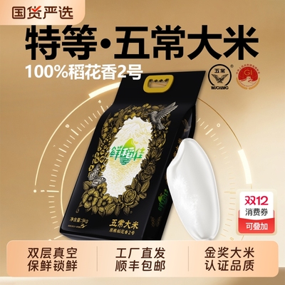 特等！！2025新米五常稻花香2号