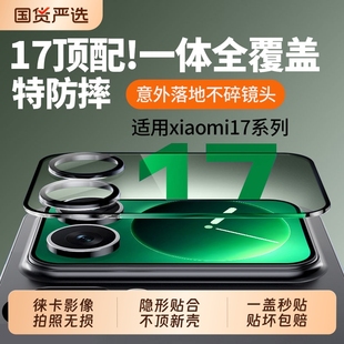 ultra 小米17promax保护膜小米15 驰寸适用小米17promax镜头膜Xiaomi17pro pro贴膜 AR徕卡光学一体背屏膜