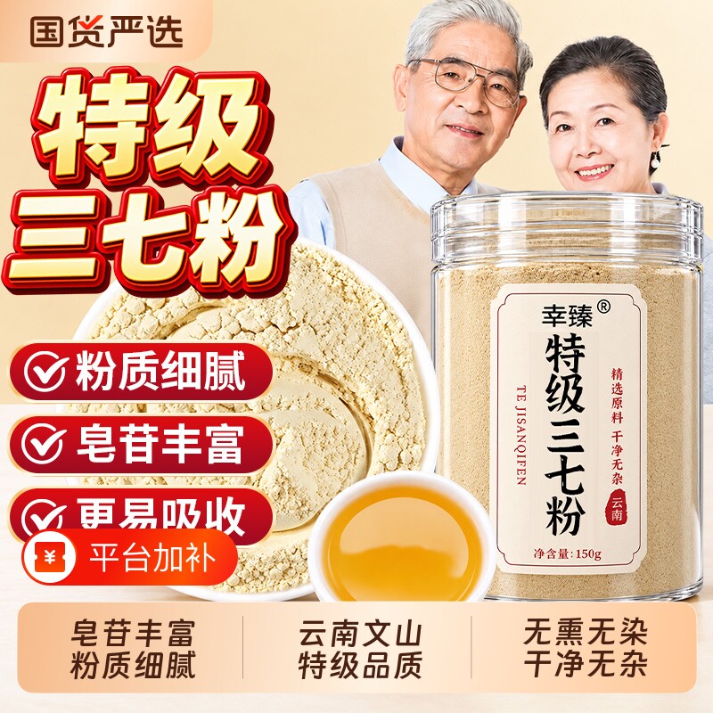 云南文山三七粉正品官方旗舰店三七粉特级正宗非野生中药材泡水喝