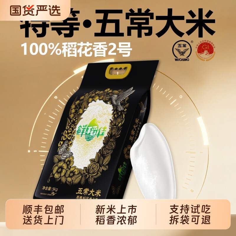 鲜稻佳特等五常大米稻花香2号2026年现磨新米五常大米官方旗舰店