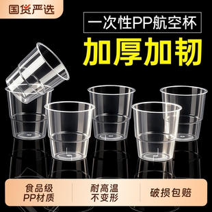 一次性航空杯加厚透明塑料杯家用食品级杯子茶水杯水晶太空杯喝水